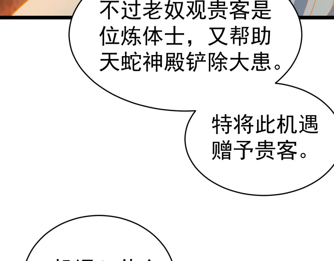 《吞下一个修仙世界》第101话 最终试炼 第28页