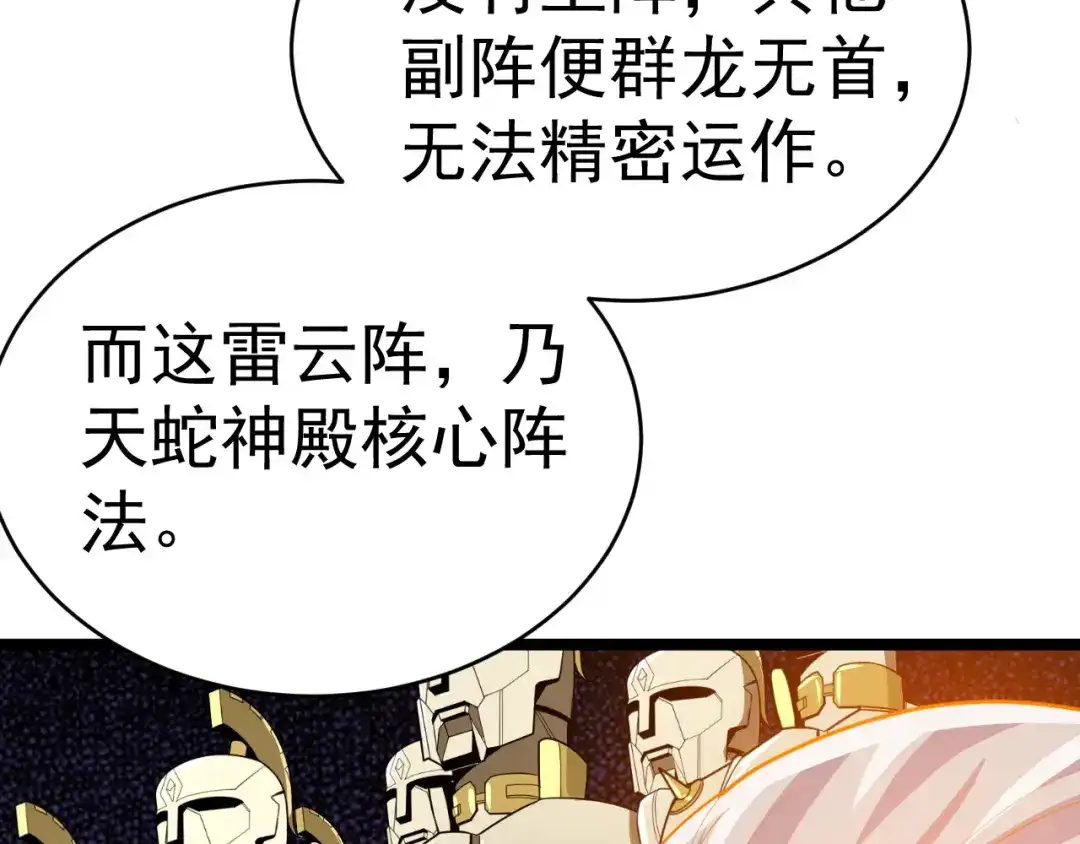 《吞下一个修仙世界》第101话 最终试炼 第36页