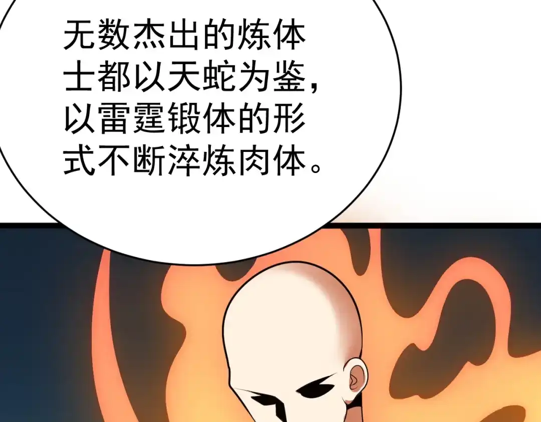 《吞下一个修仙世界》第101话 最终试炼 第60页