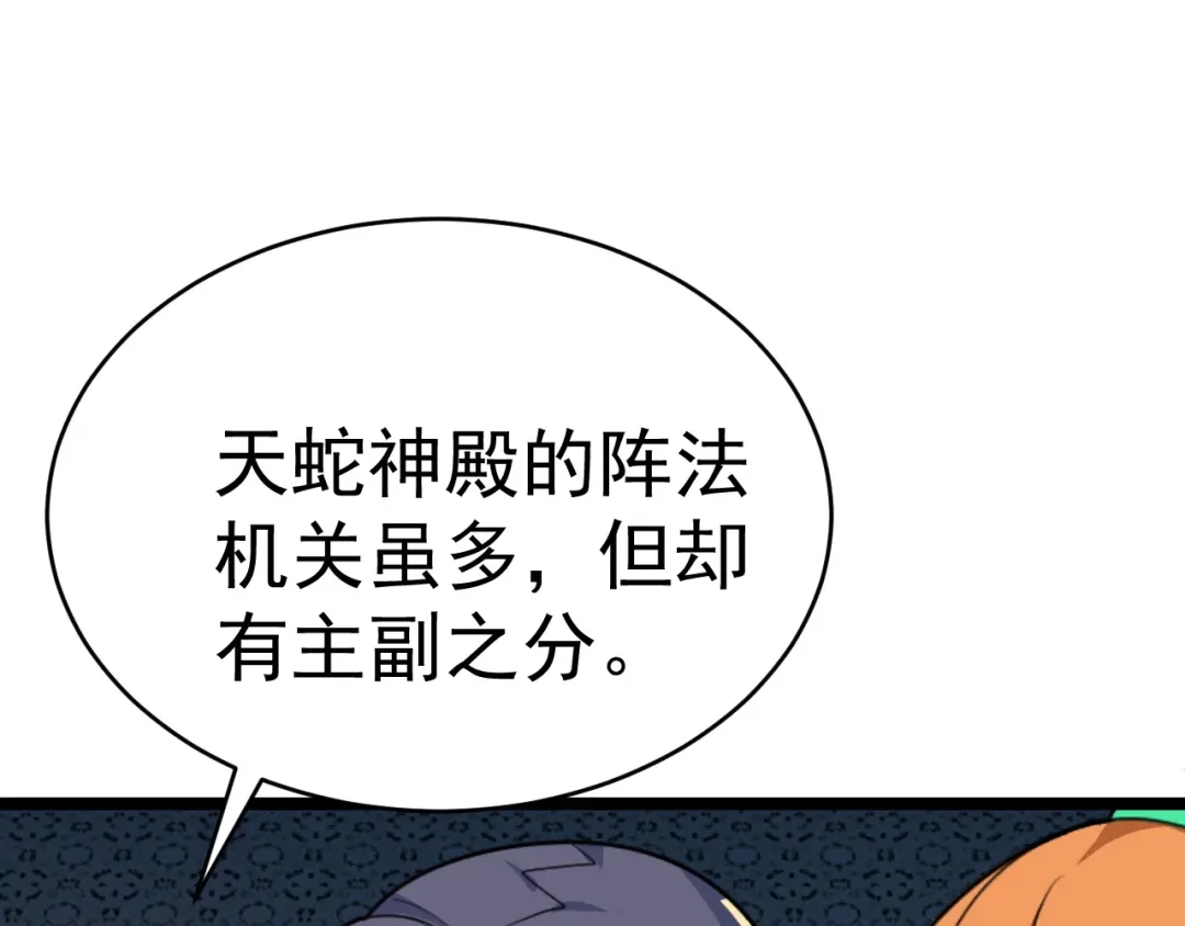 《吞下一个修仙世界》第101话 最终试炼 第33页