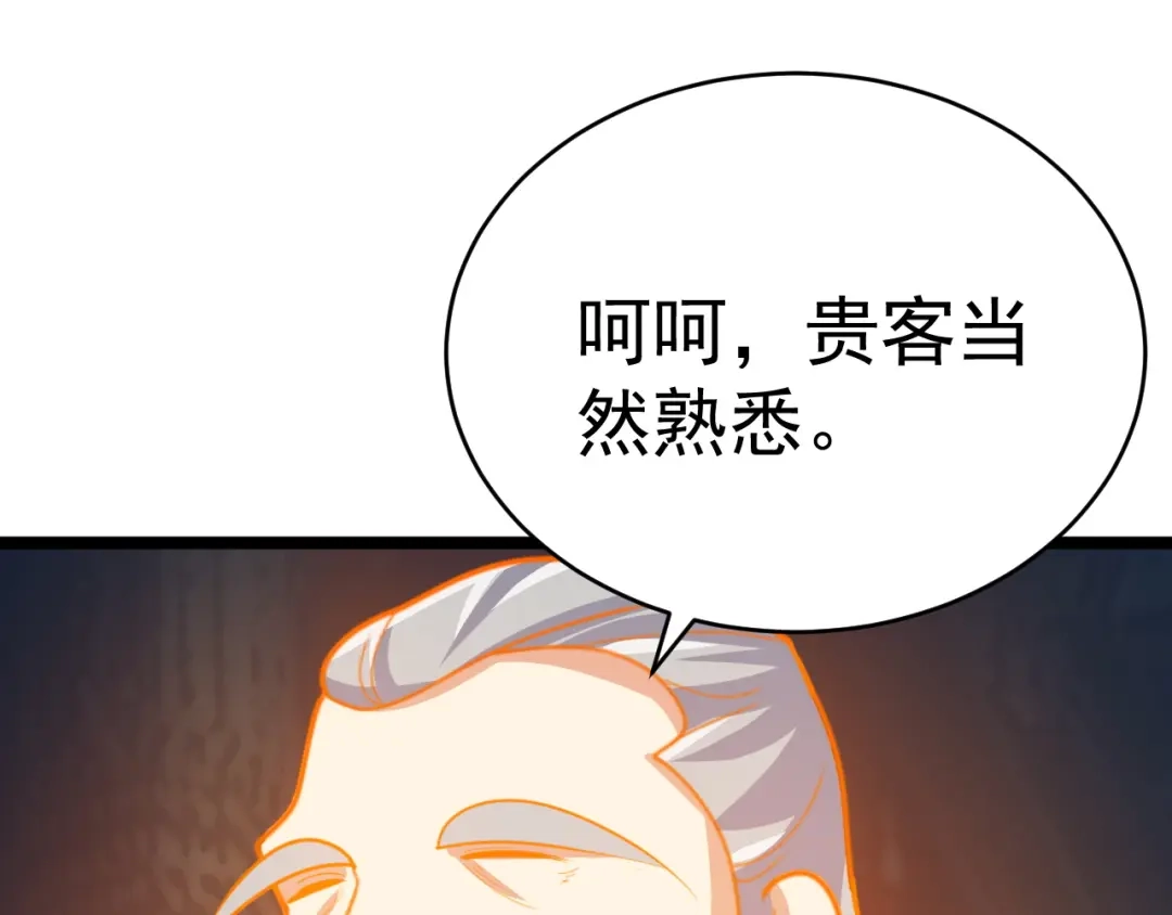《吞下一个修仙世界》第101话 最终试炼 第41页
