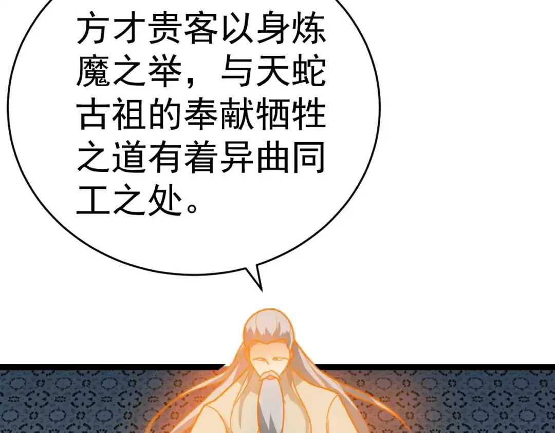 《吞下一个修仙世界》第101话 最终试炼 第19页