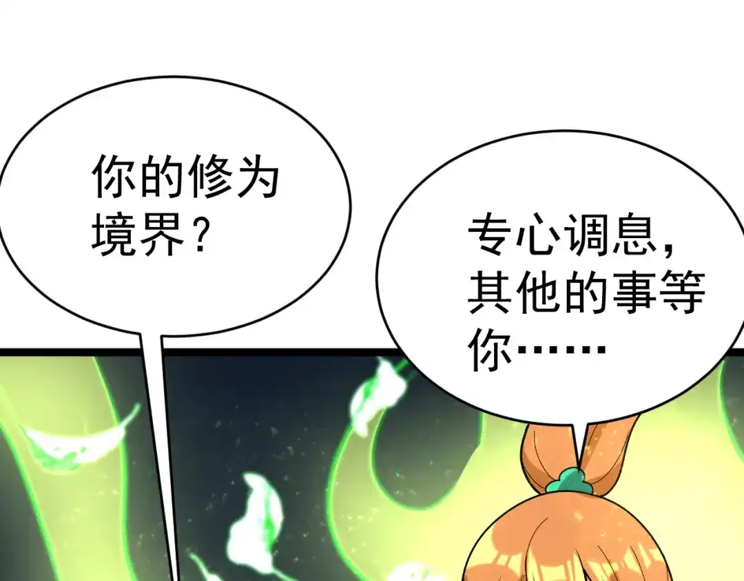 《吞下一个修仙世界》第101话 最终试炼 第115页