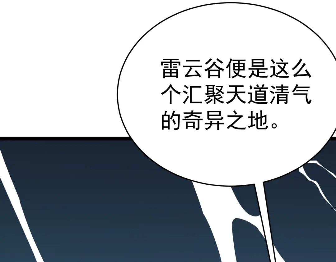 《吞下一个修仙世界》第101话 最终试炼 第52页
