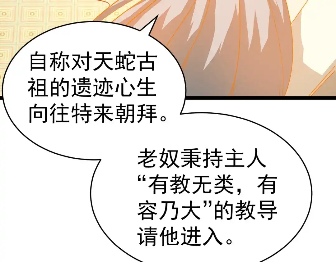 《吞下一个修仙世界》第101话 最终试炼 第11页
