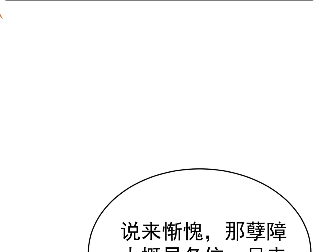 《吞下一个修仙世界》第101话 最终试炼 第8页