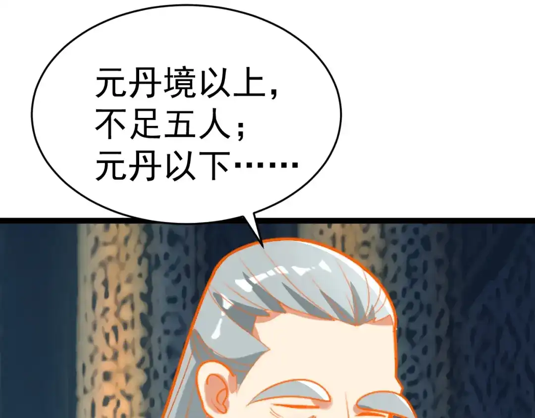 《吞下一个修仙世界》第101话 最终试炼 第75页
