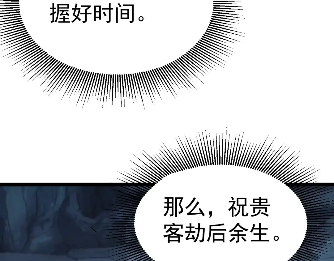 《吞下一个修仙世界》第102话 雷云谷 第60页