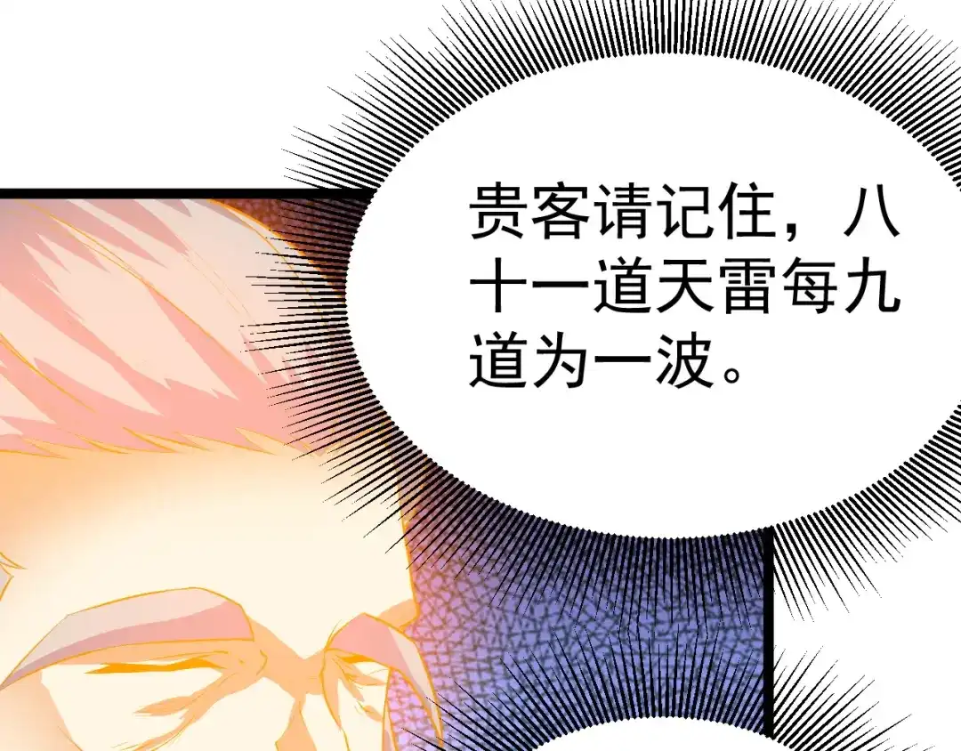 《吞下一个修仙世界》第102话 雷云谷 第54页