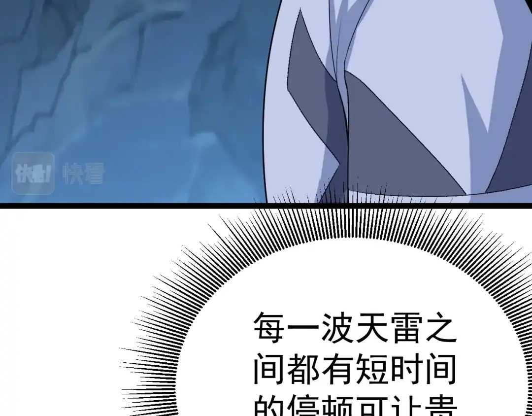 《吞下一个修仙世界》第102话 雷云谷 第57页