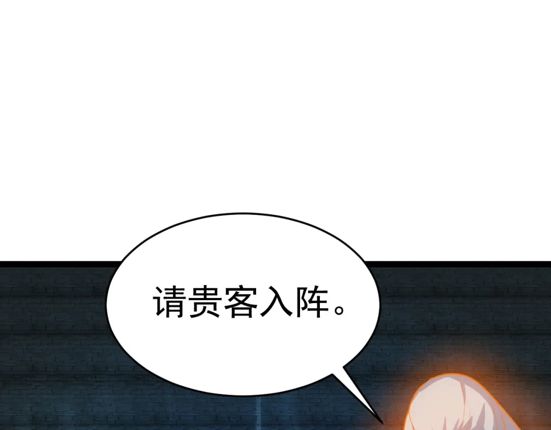 《吞下一个修仙世界》第102话 雷云谷 第24页