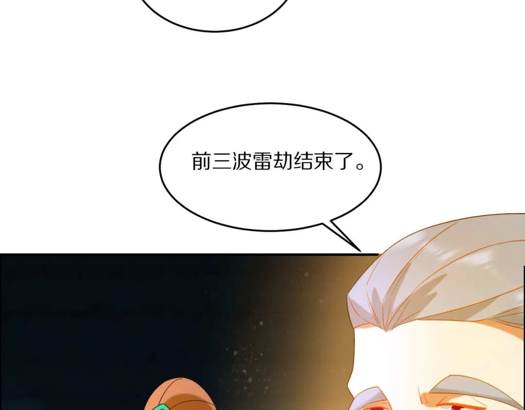 《吞下一个修仙世界》第102话 雷云谷 第102页