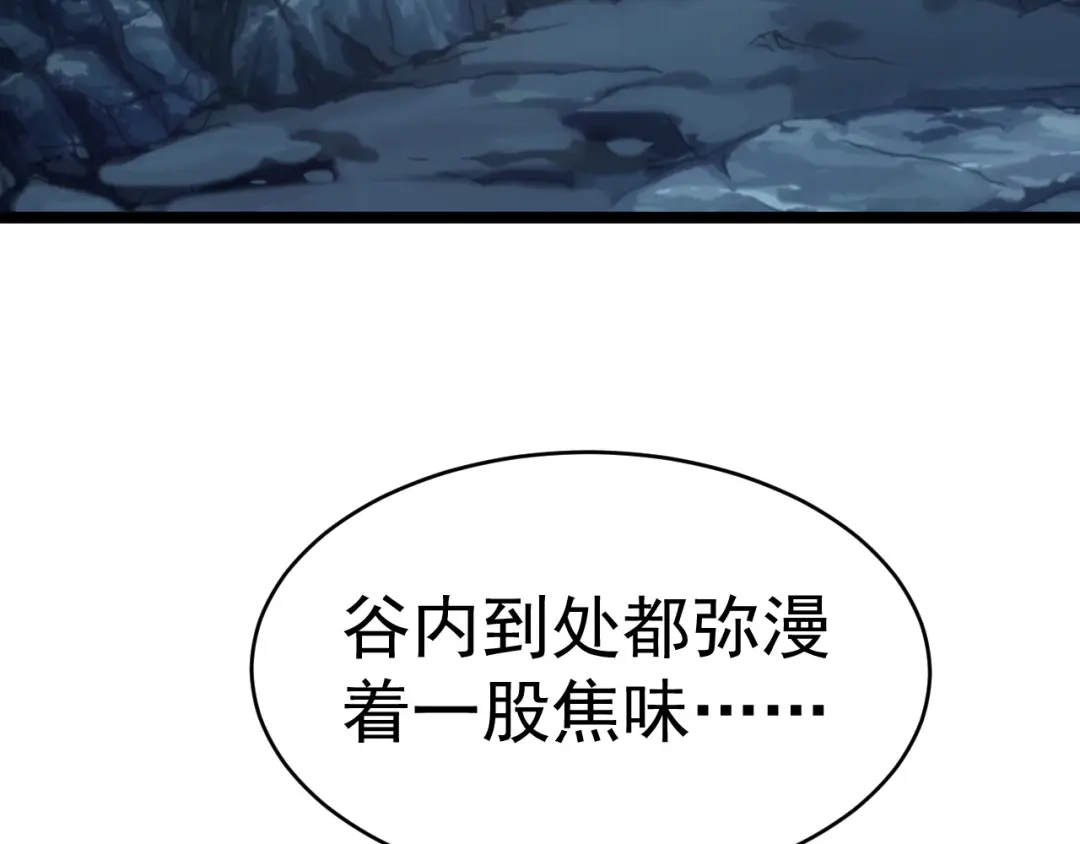 《吞下一个修仙世界》第102话 雷云谷 第51页