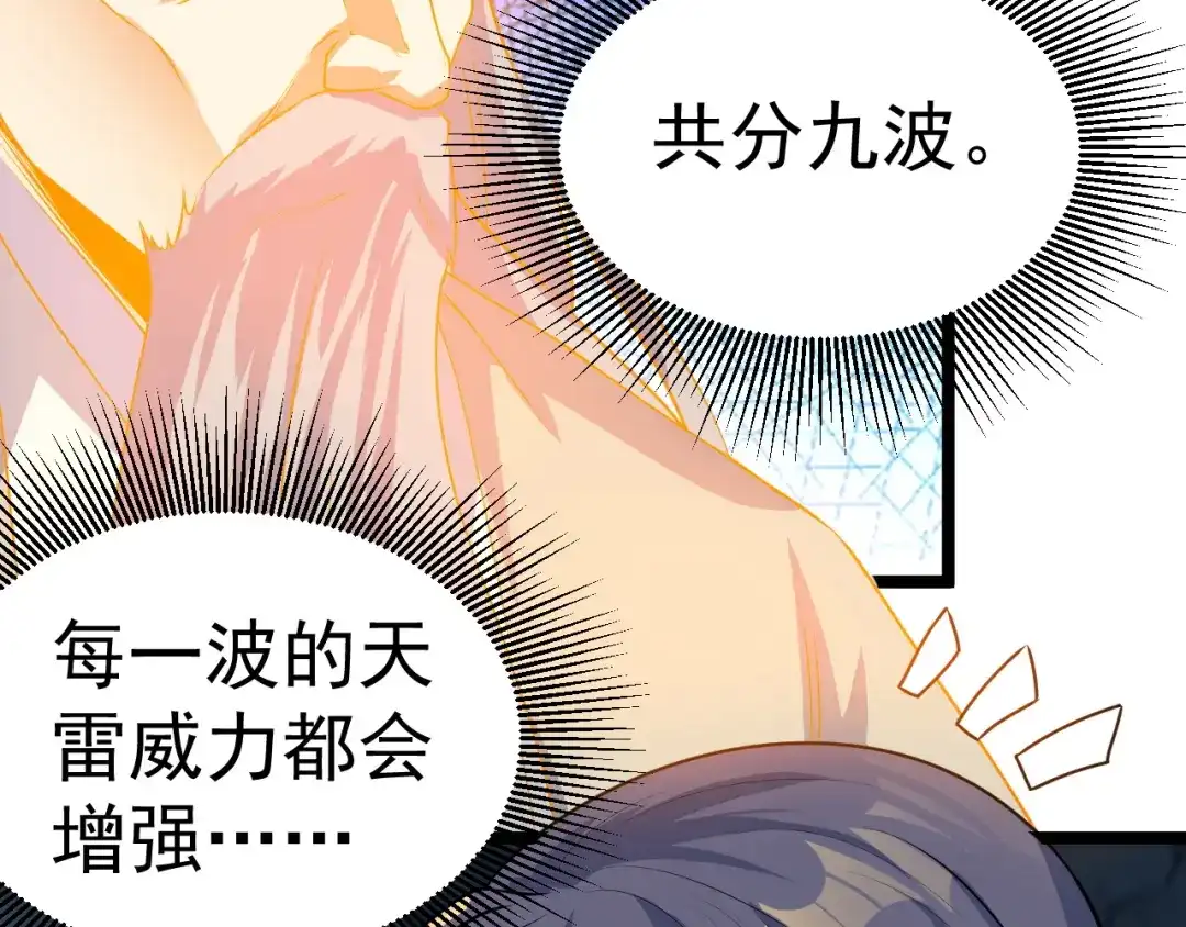 《吞下一个修仙世界》第102话 雷云谷 第55页