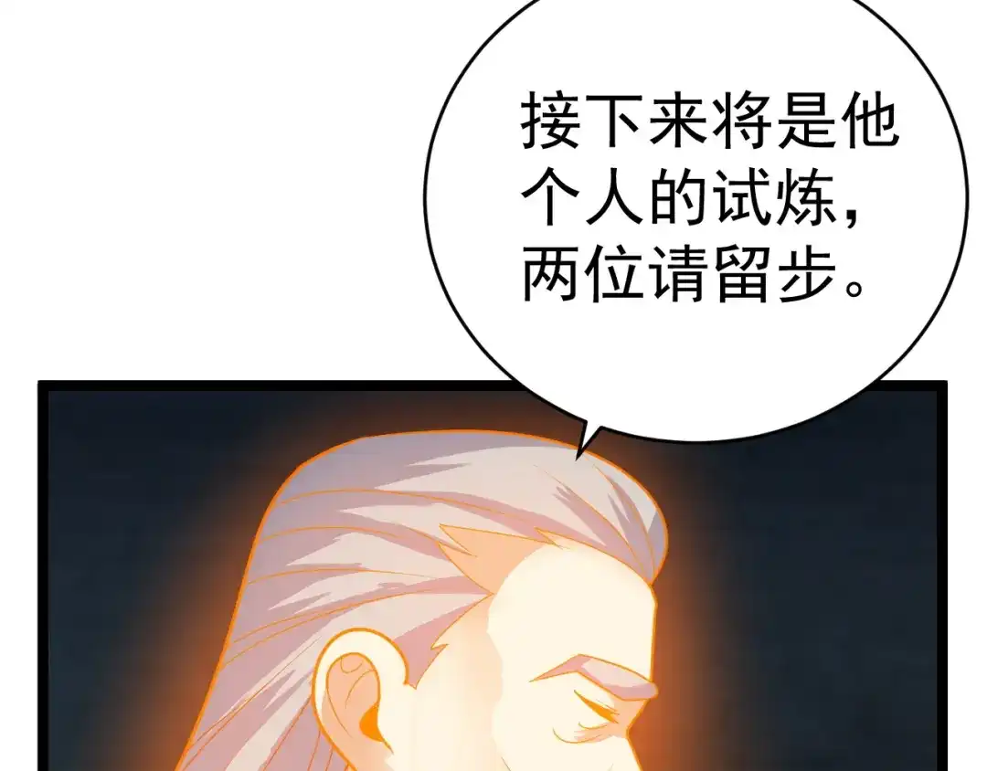 《吞下一个修仙世界》第102话 雷云谷 第32页