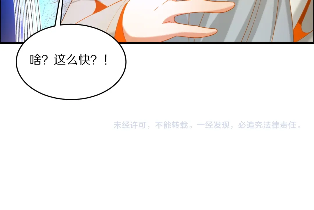 《吞下一个修仙世界》第102话 雷云谷 第104页
