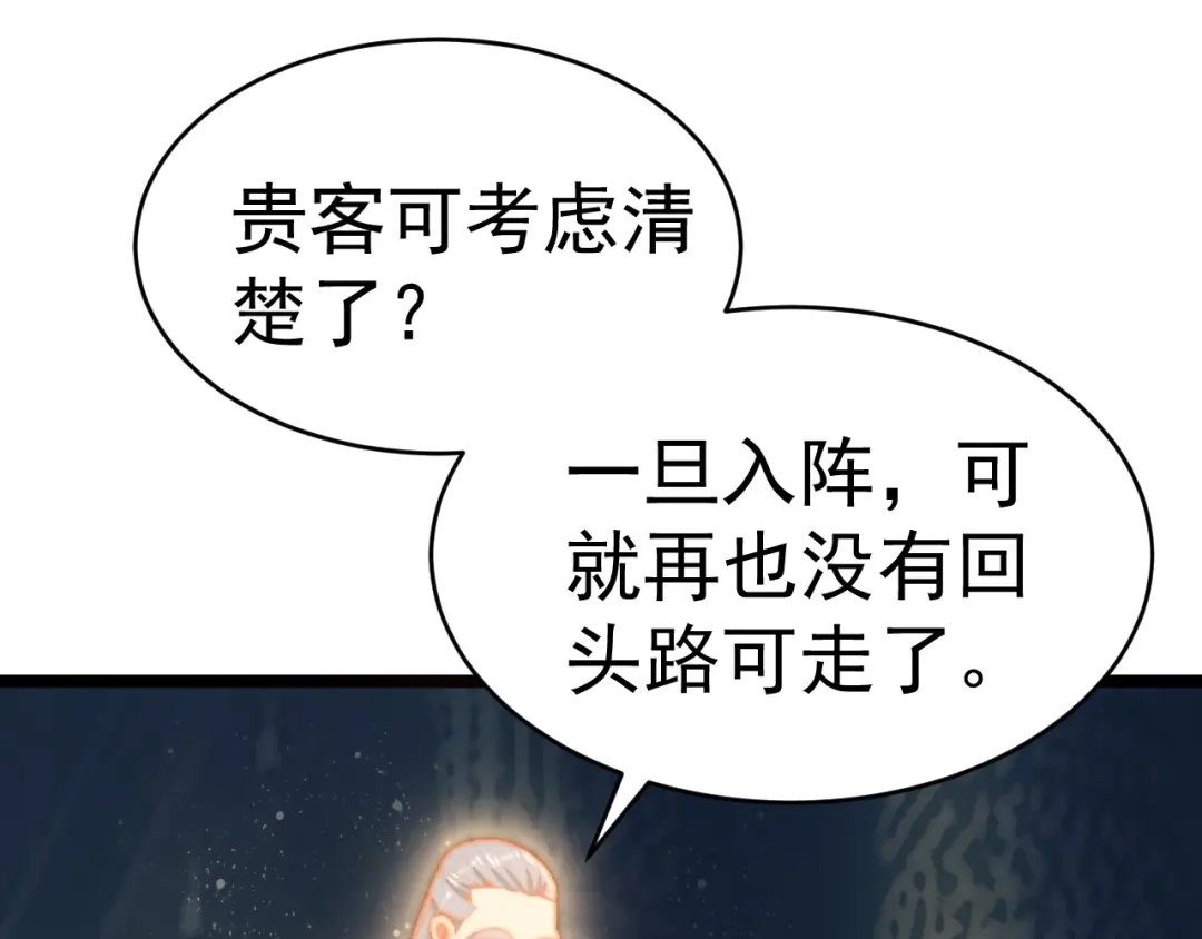 《吞下一个修仙世界》第102话 雷云谷 第6页
