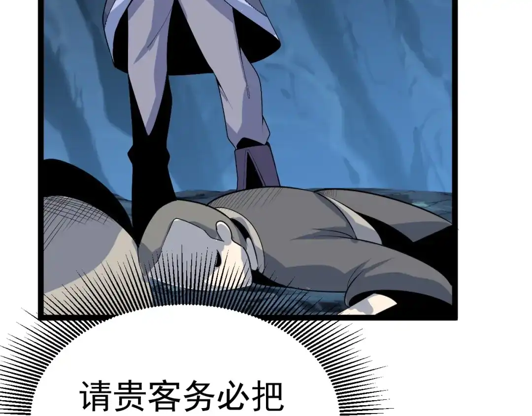 《吞下一个修仙世界》第102话 雷云谷 第59页