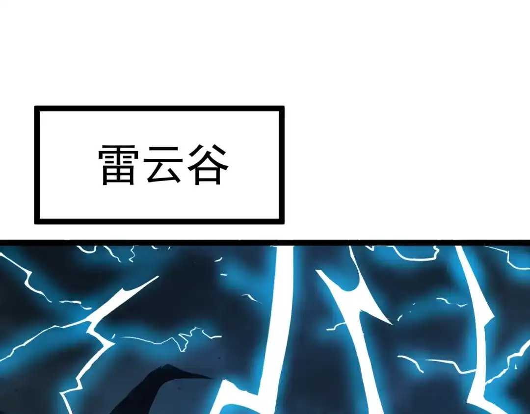 《吞下一个修仙世界》第102话 雷云谷 第41页