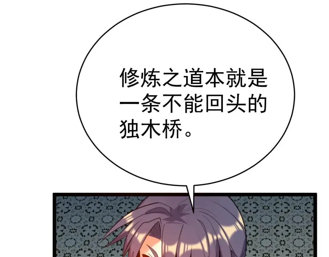 《吞下一个修仙世界》第102话 雷云谷 第9页