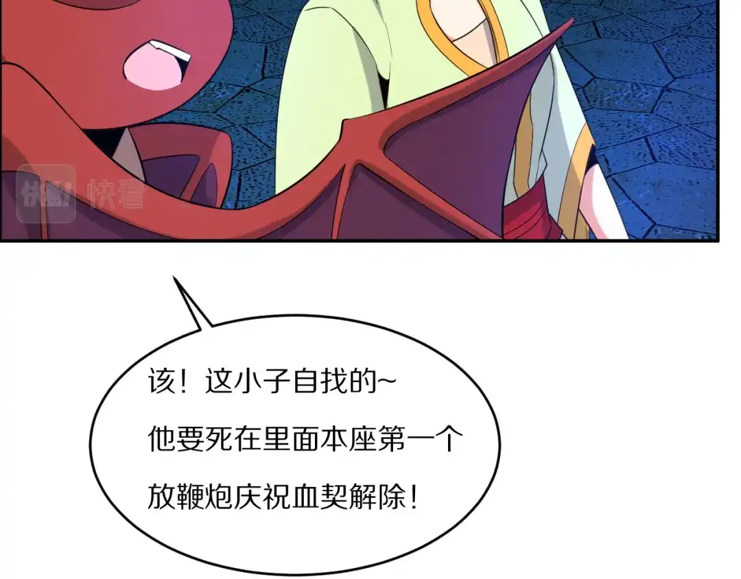 《吞下一个修仙世界》第102话 雷云谷 第94页