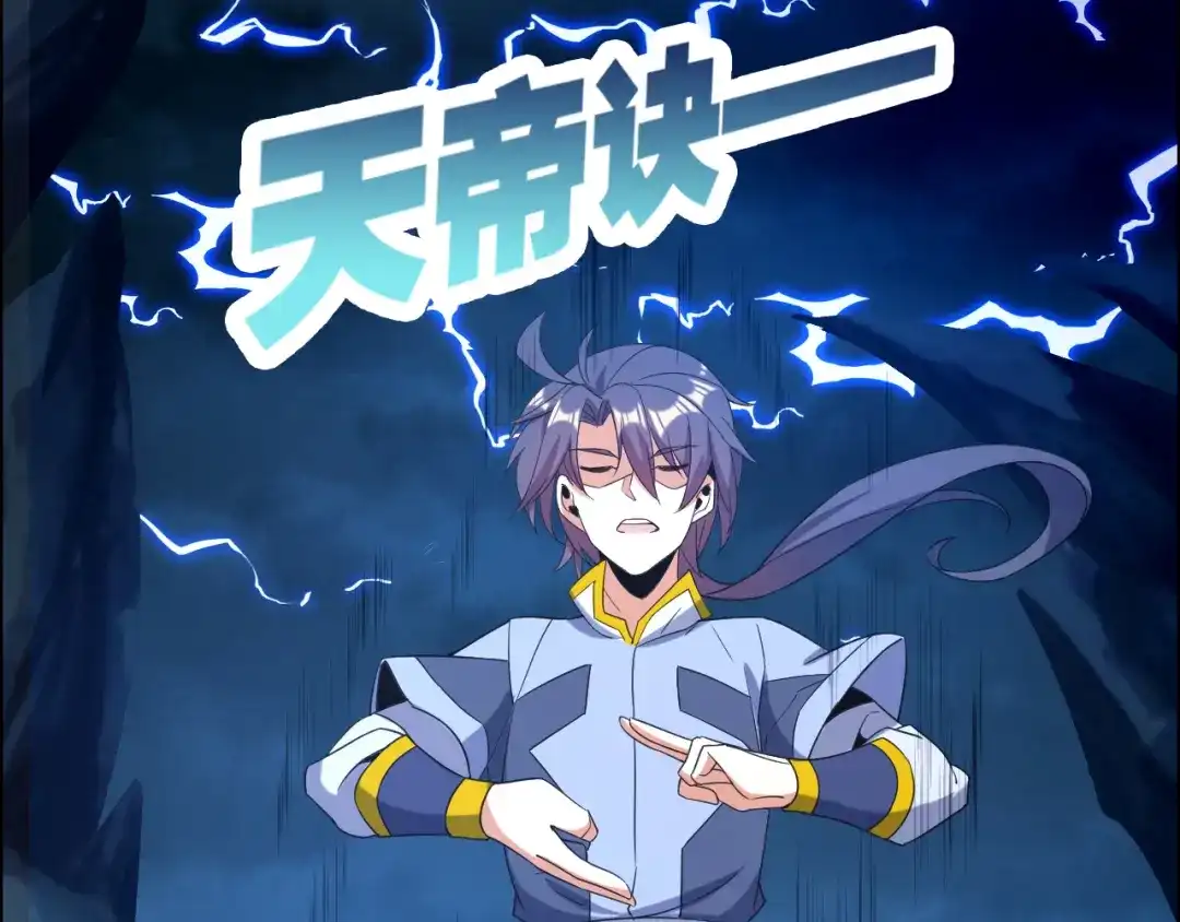《吞下一个修仙世界》第103话 天雷锻体 第19页