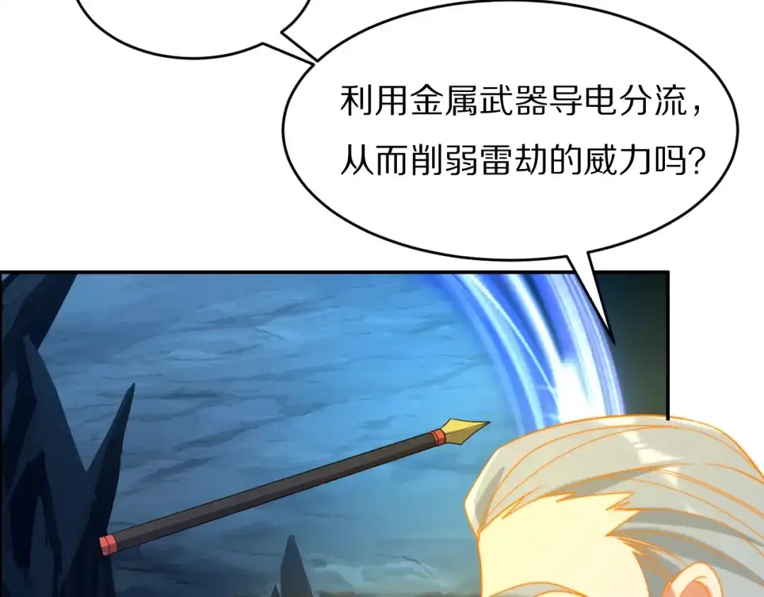 《吞下一个修仙世界》第103话 天雷锻体 第53页
