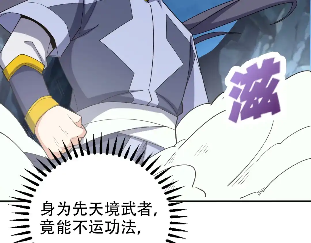 《吞下一个修仙世界》第103话 天雷锻体 第6页