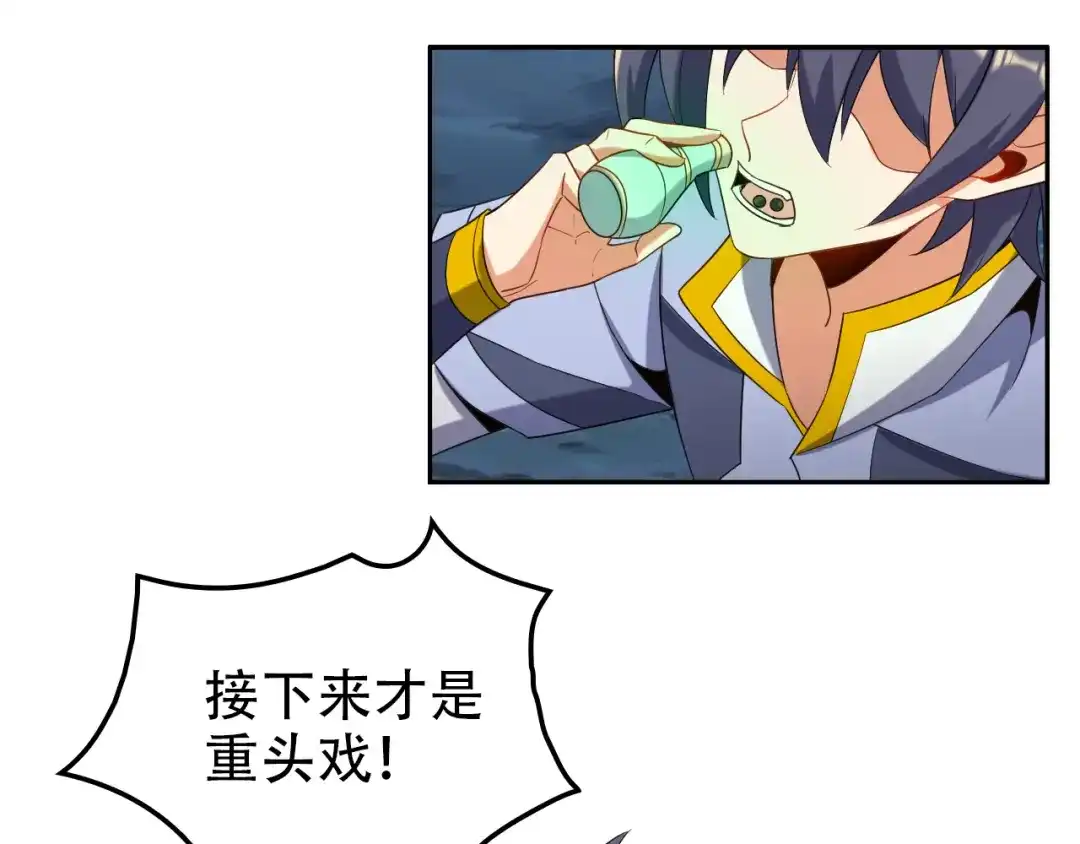 《吞下一个修仙世界》第103话 天雷锻体 第38页