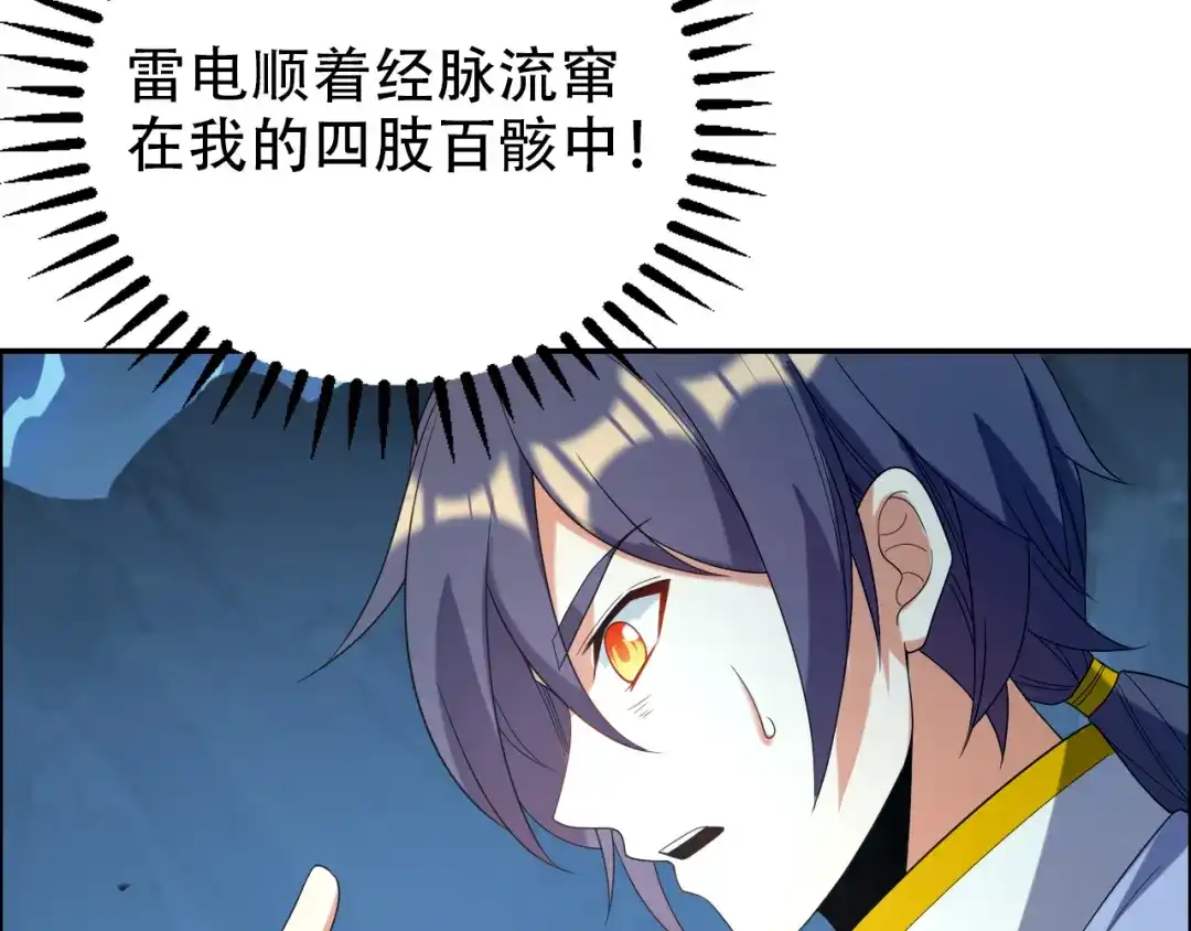 《吞下一个修仙世界》第103话 天雷锻体 第95页