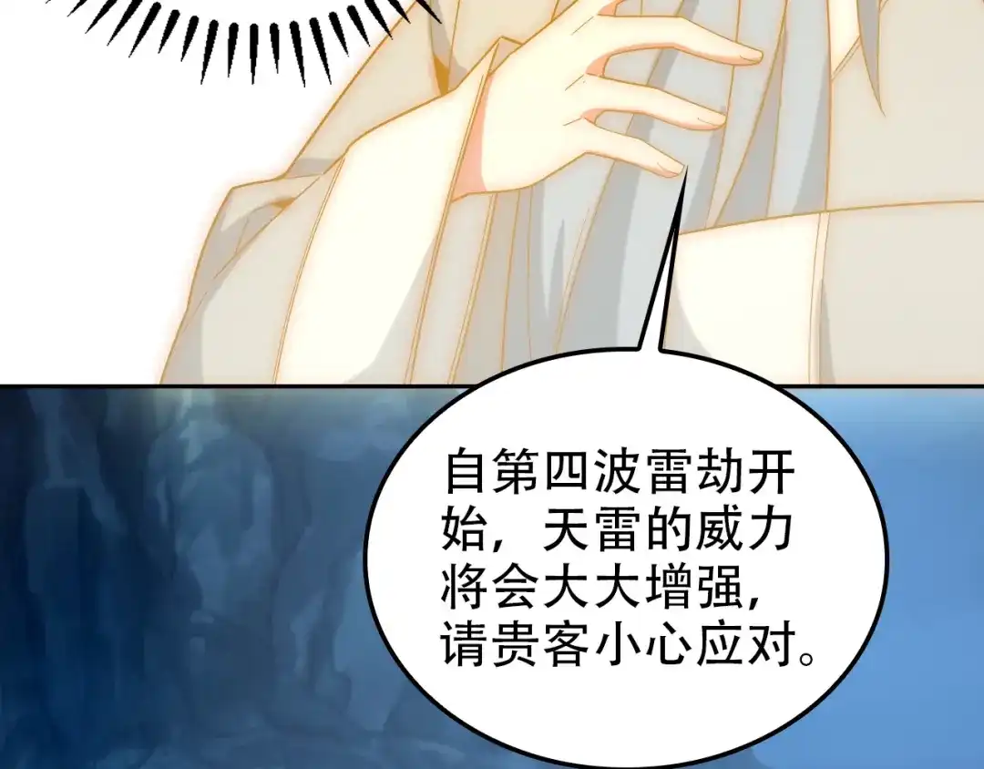 《吞下一个修仙世界》第103话 天雷锻体 第9页
