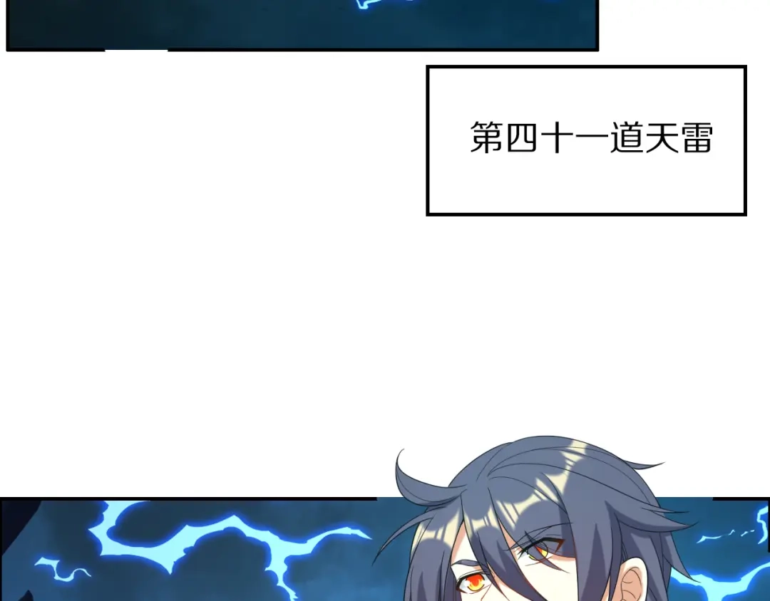 《吞下一个修仙世界》第103话 天雷锻体 第57页