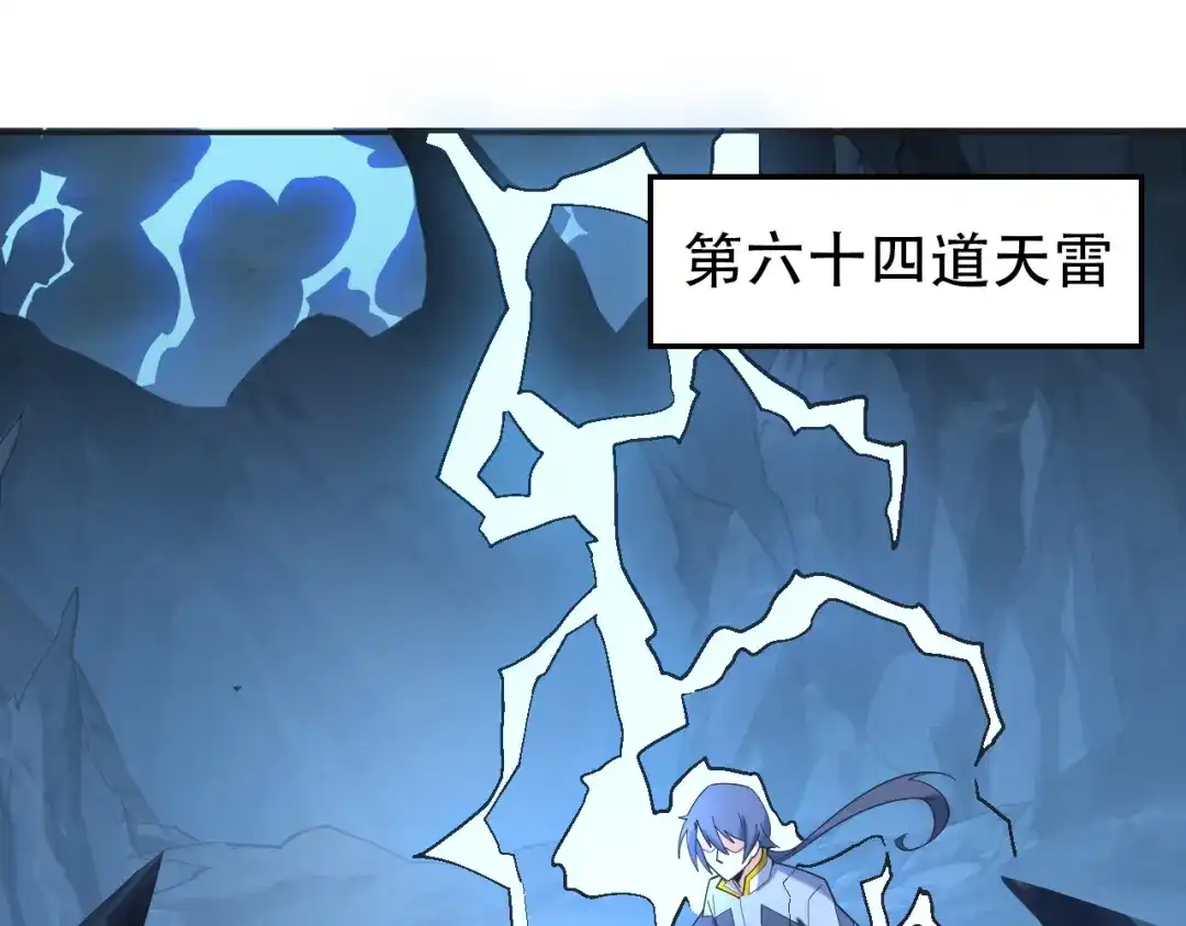 《吞下一个修仙世界》第103话 天雷锻体 第71页