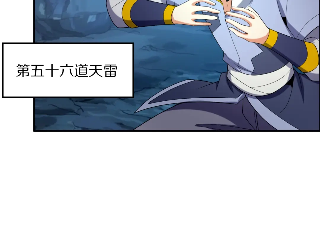 《吞下一个修仙世界》第103话 天雷锻体 第61页