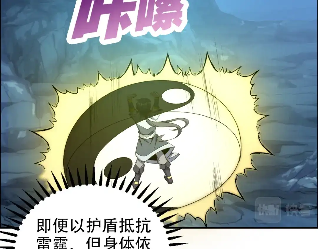 《吞下一个修仙世界》第103话 天雷锻体 第25页