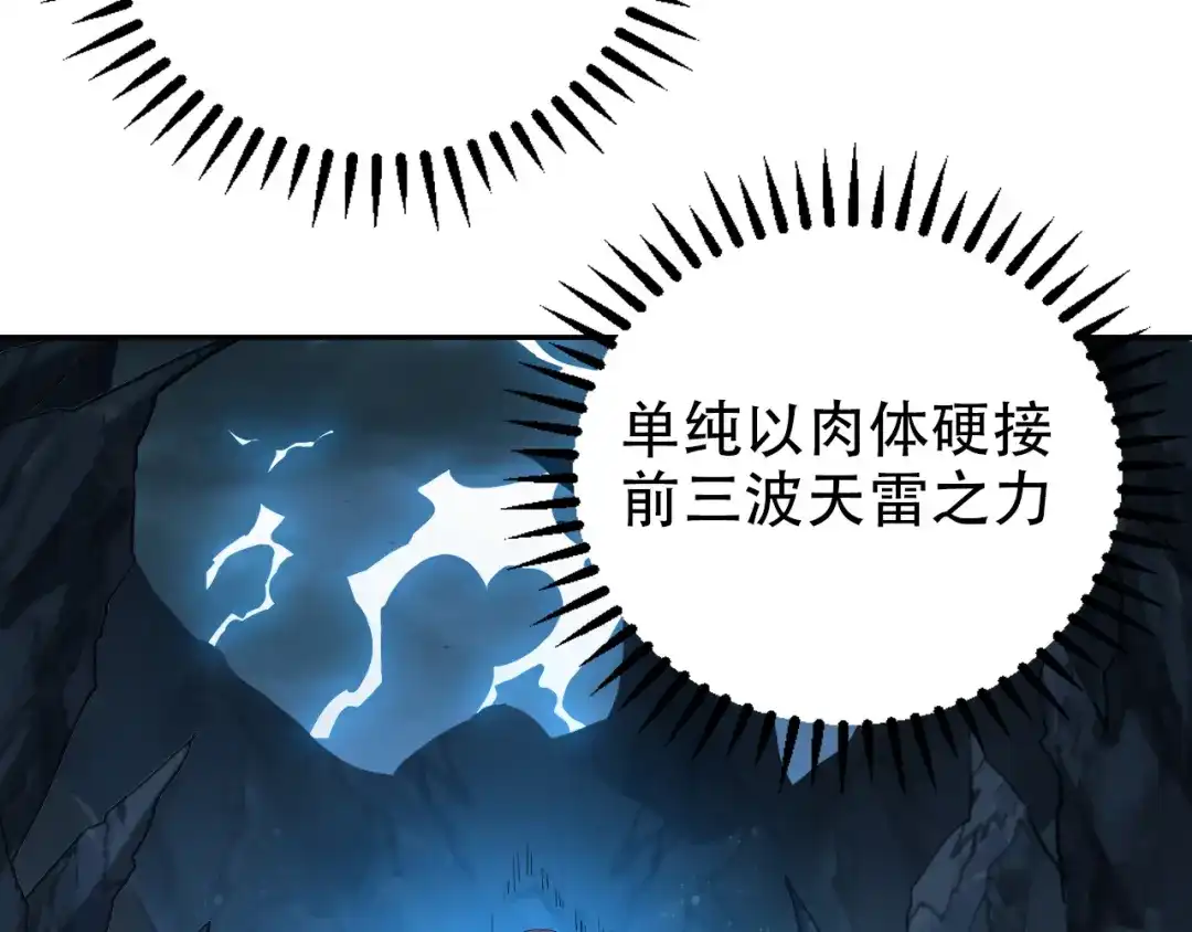 《吞下一个修仙世界》第103话 天雷锻体 第7页