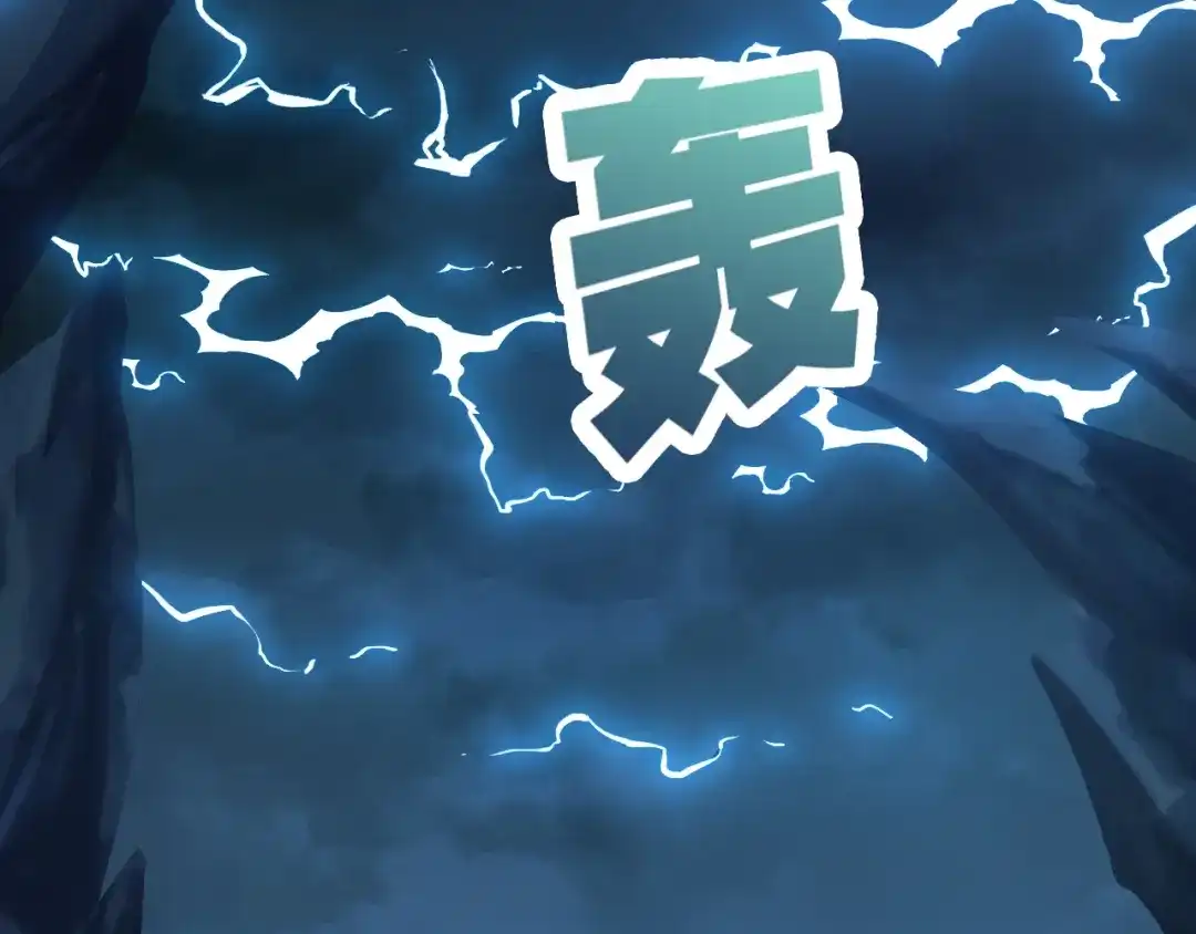 《吞下一个修仙世界》第103话 天雷锻体 第13页