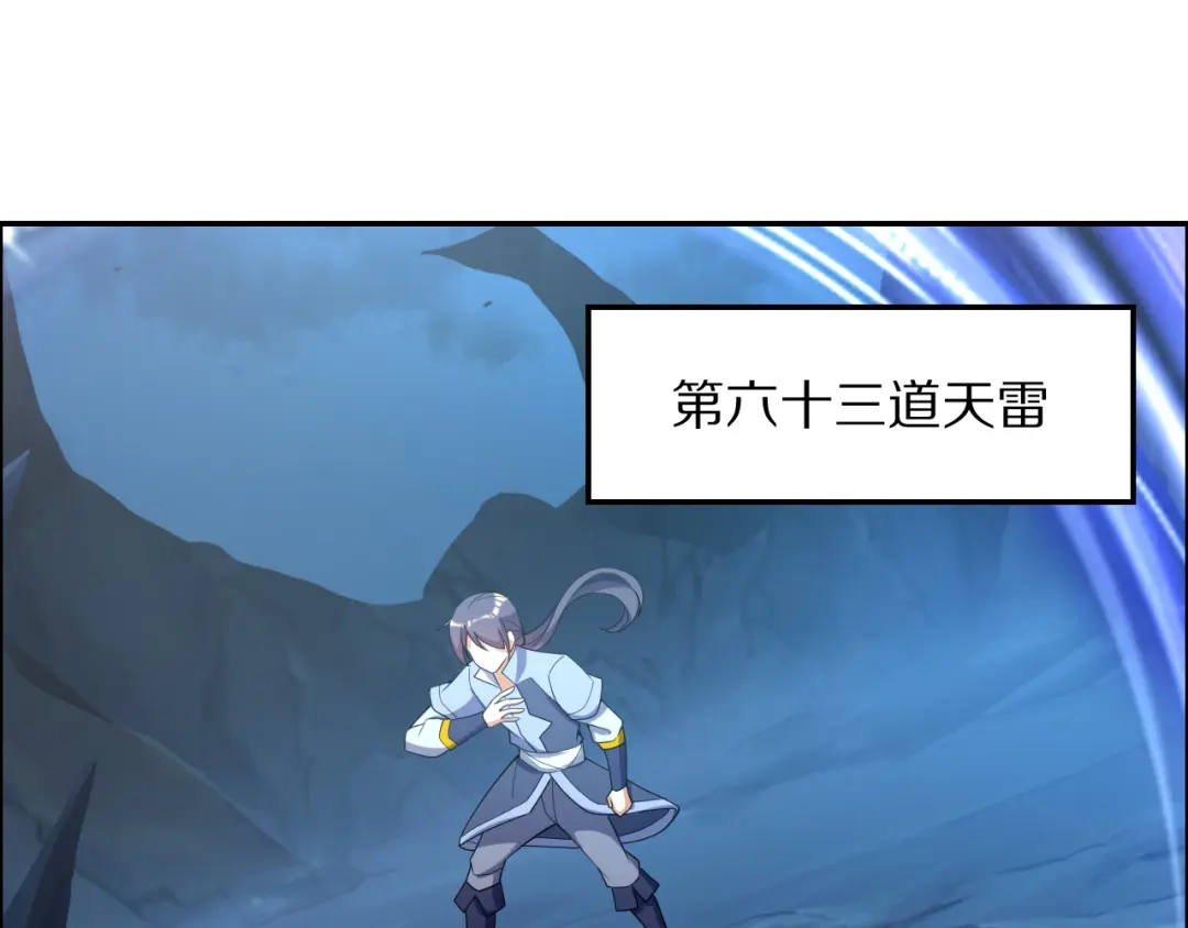 《吞下一个修仙世界》第103话 天雷锻体 第62页