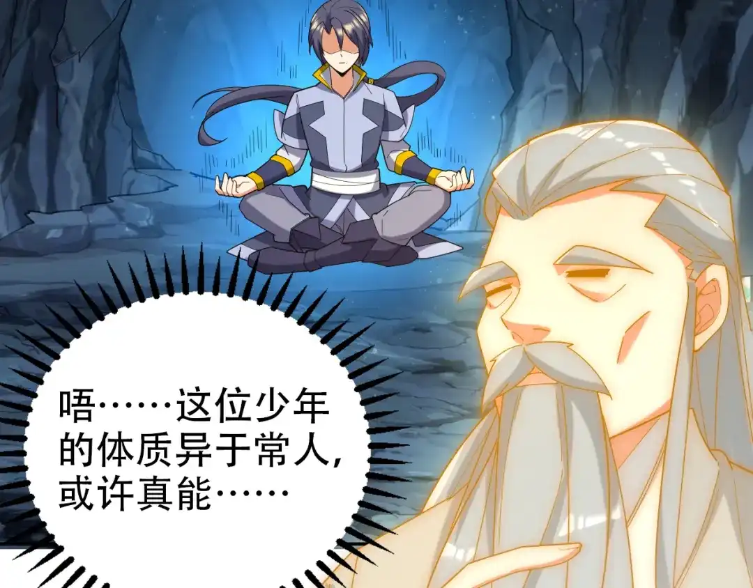 《吞下一个修仙世界》第103话 天雷锻体 第8页