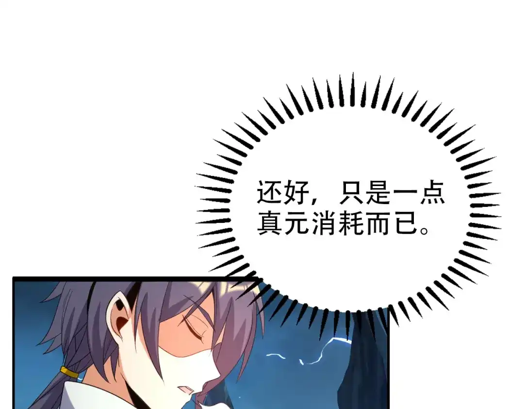 《吞下一个修仙世界》第103话 天雷锻体 第33页