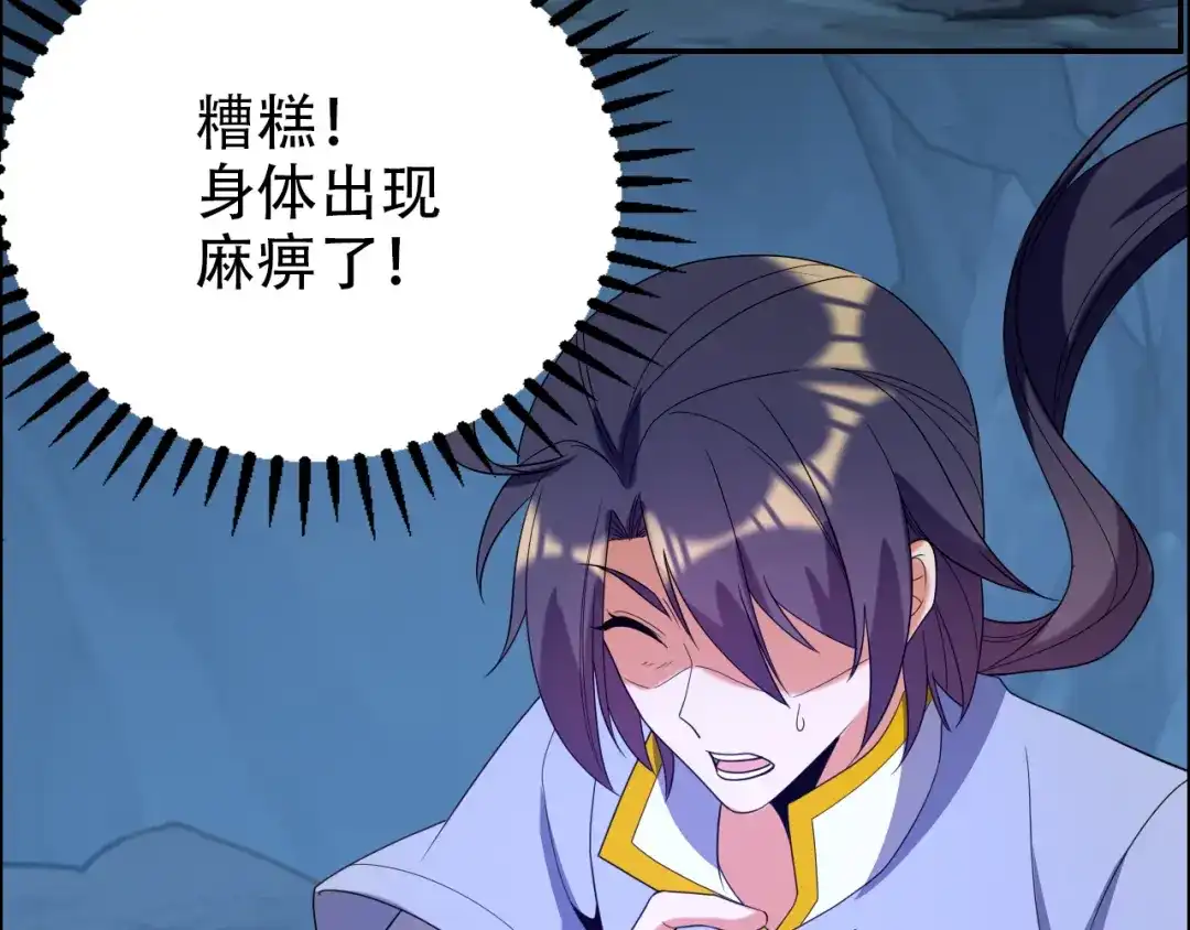 《吞下一个修仙世界》第103话 天雷锻体 第92页