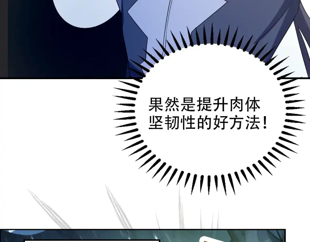 《吞下一个修仙世界》第103话 天雷锻体 第27页