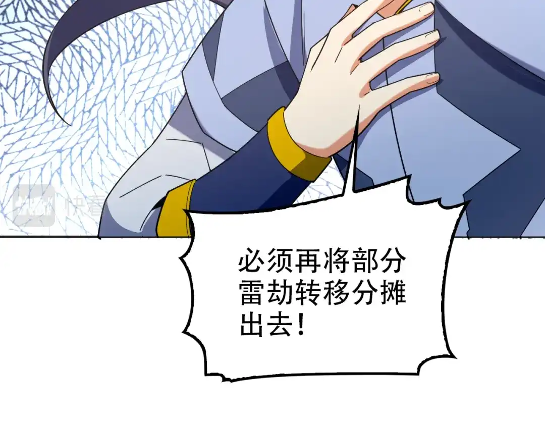 《吞下一个修仙世界》第103话 天雷锻体 第70页