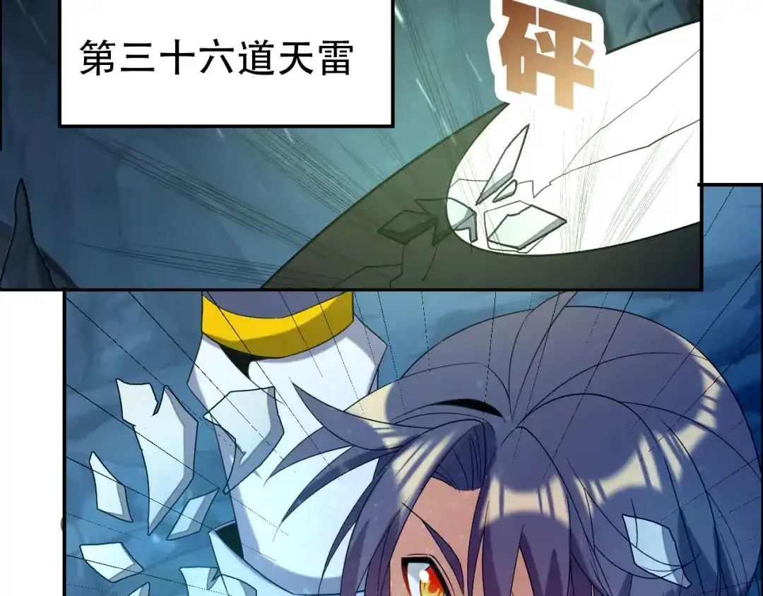《吞下一个修仙世界》第103话 天雷锻体 第28页
