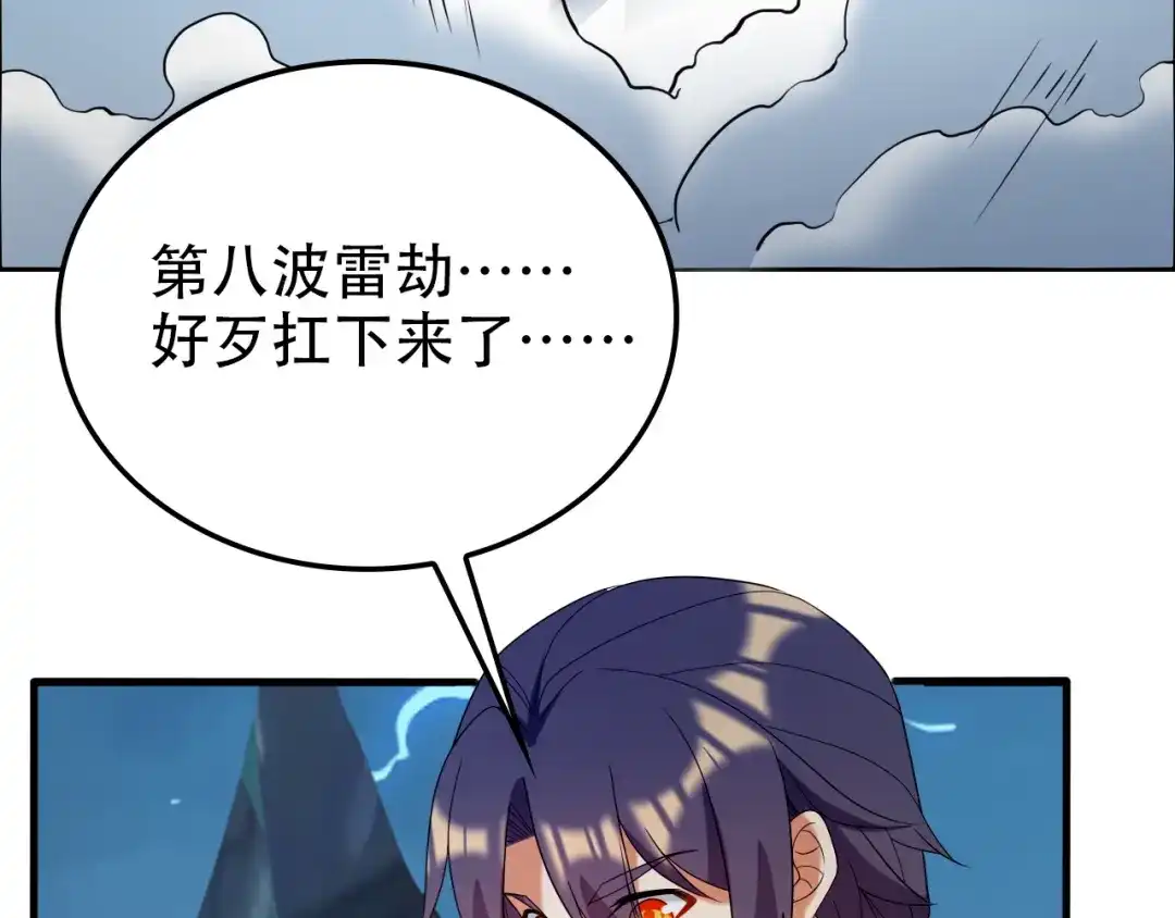 《吞下一个修仙世界》第103话 天雷锻体 第90页