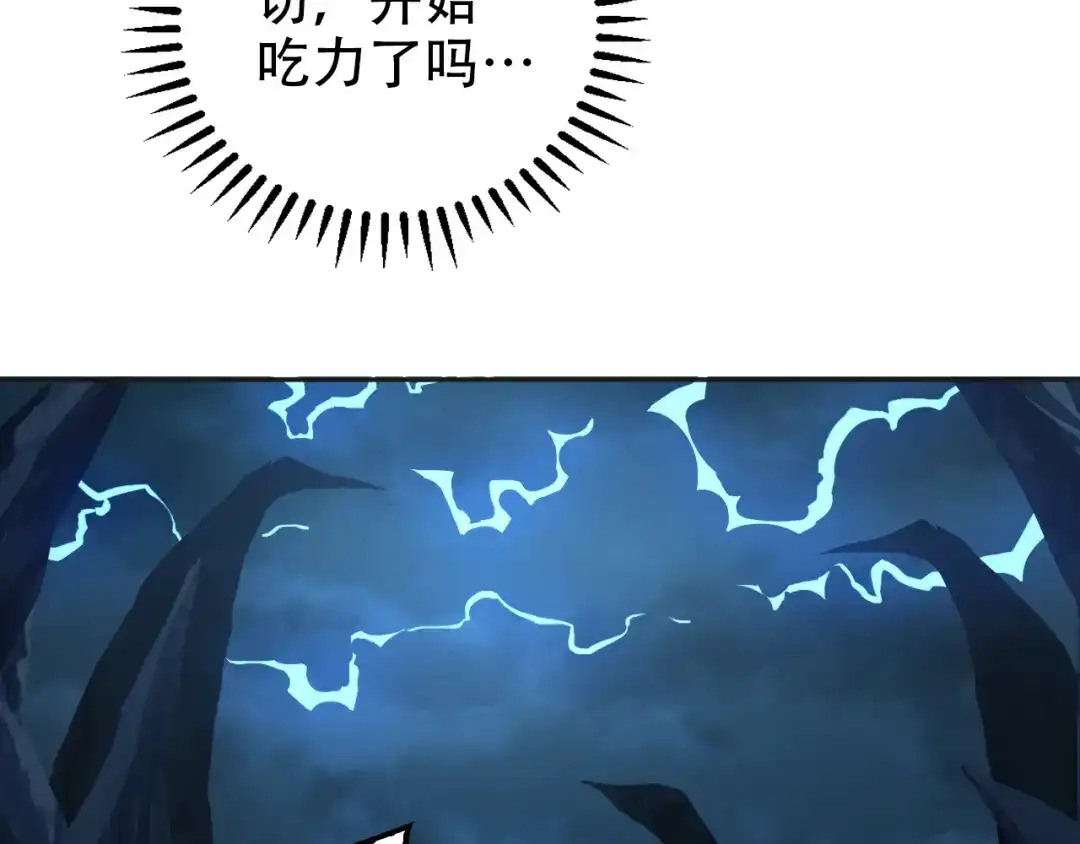 《吞下一个修仙世界》第103话 天雷锻体 第68页