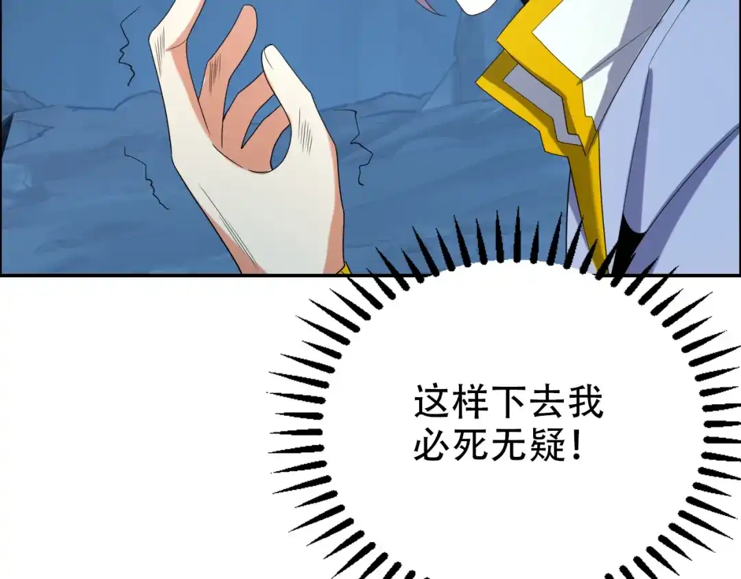 《吞下一个修仙世界》第103话 天雷锻体 第96页