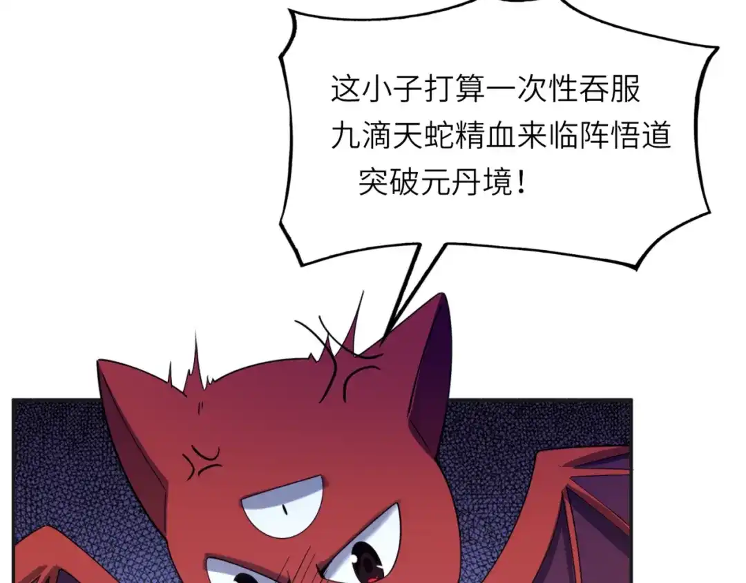 《吞下一个修仙世界》第104话 神秘记忆 第15页