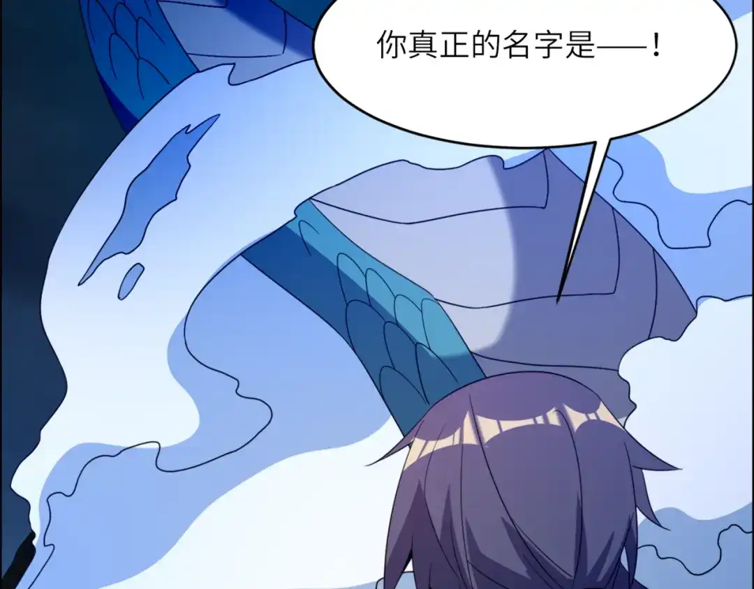 《吞下一个修仙世界》第104话 神秘记忆 第86页