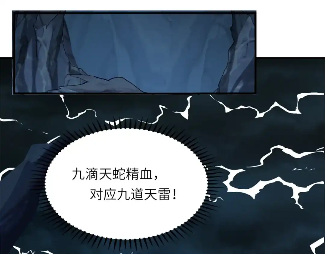 《吞下一个修仙世界》第104话 神秘记忆 第26页